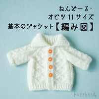 【編み図PDF】基本のジャケット