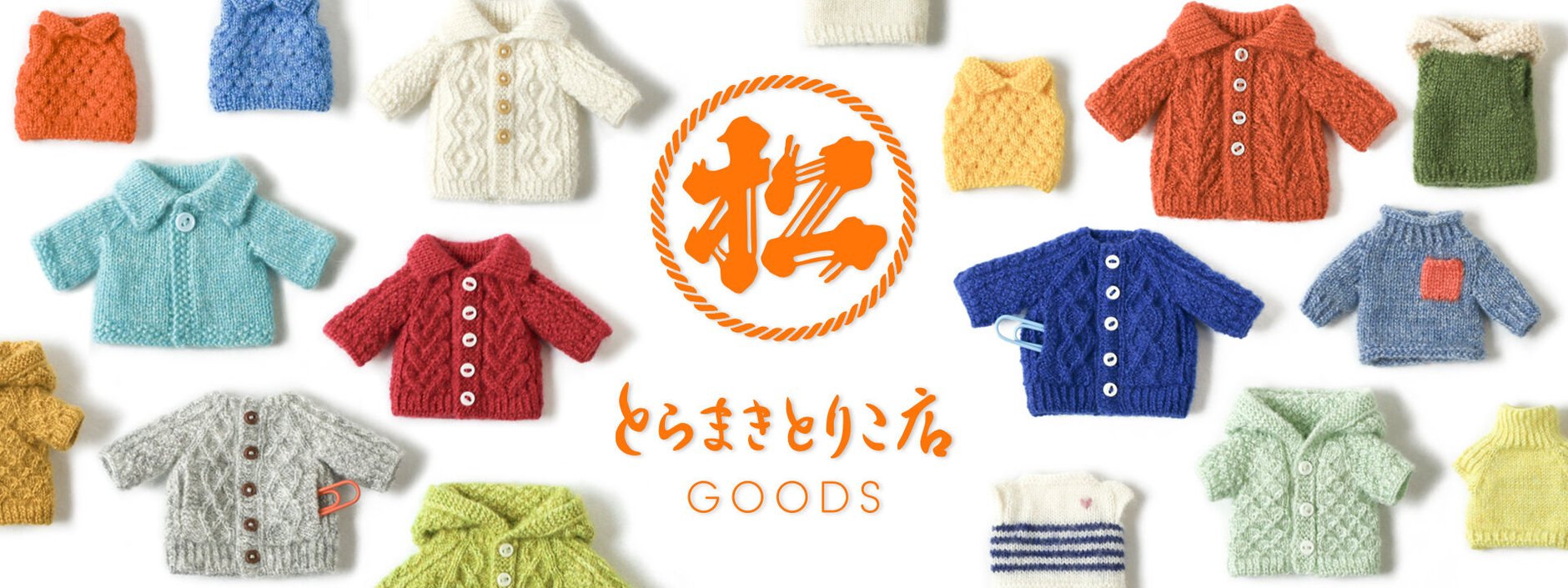 とらまきとりこ店 GOODS
