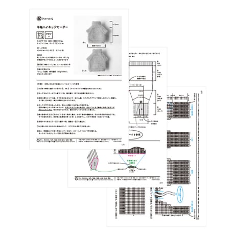 【編み図PDF】半袖ハイネックセーター
