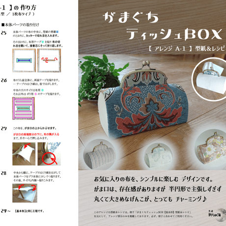 【送料無料】手作りキット『遠州綿軸 がまぐちティッシュＢＯＸ』 黄葉(こうよう) …ぬくもりも上質感も