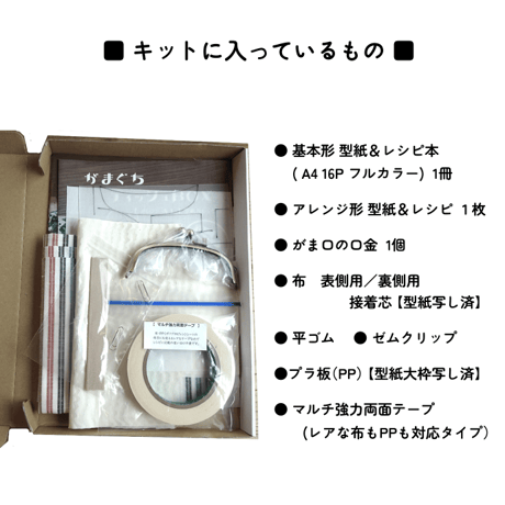 【送料無料】手作りキット『遠州綿軸 がまぐちティッシュＢＯＸ』 黄葉(こうよう) …ぬくもりも上質感も