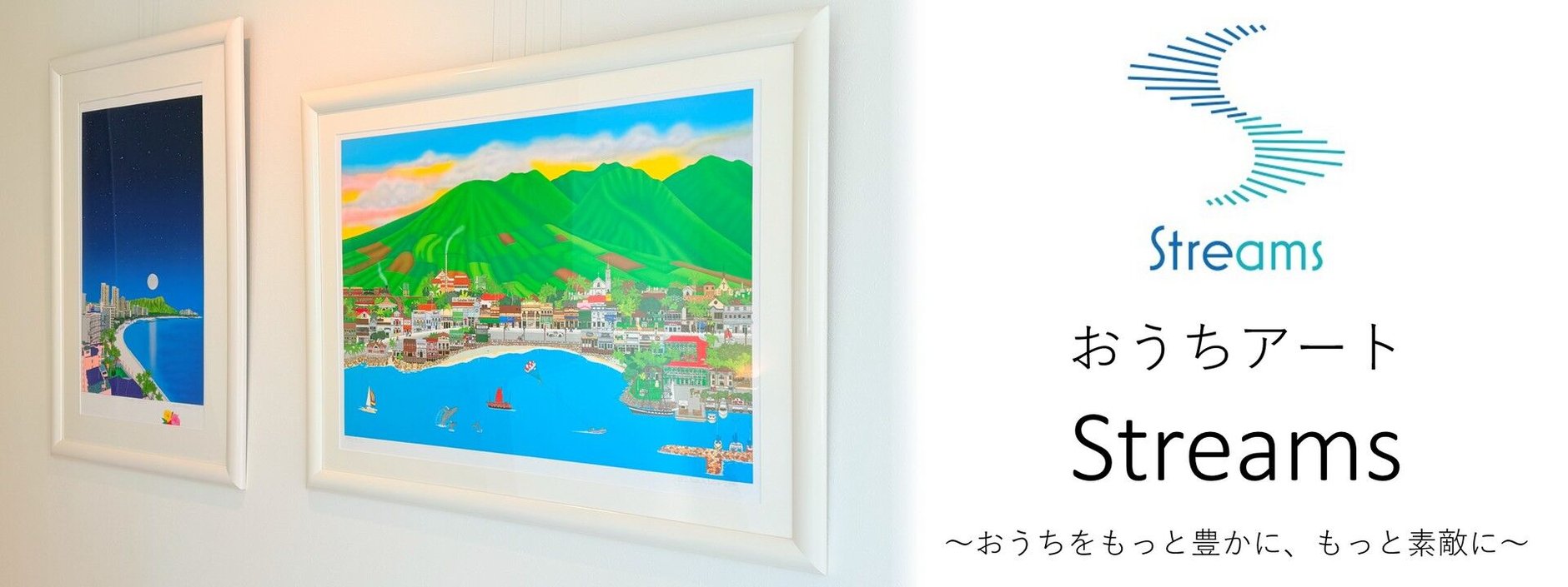 おうちアート Streams