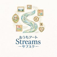 おうちアート サブスク【定期便】