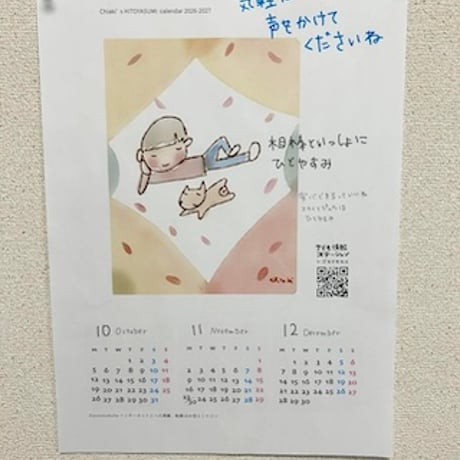 チアキのひとやすみカレンダー2026-2027