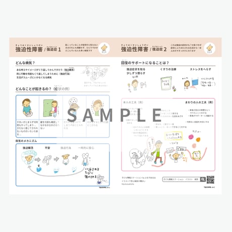 【14アイテム入り】イラストで学ぶ病気や障がい