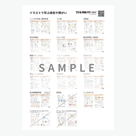 【14アイテム入り】イラストで学ぶ病気や障がい