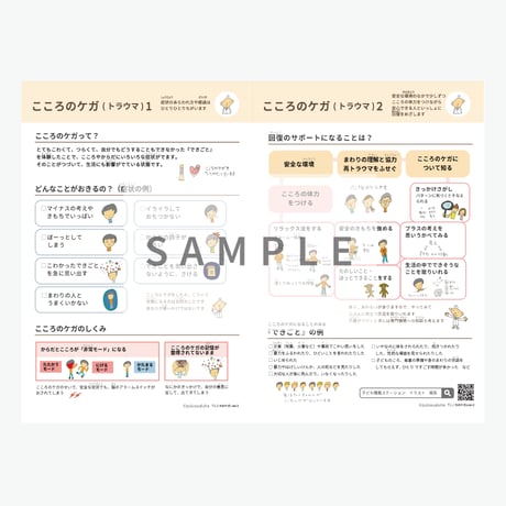 【14アイテム入り】イラストで学ぶ病気や障がい