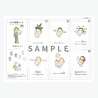【20個のイラストカード】タクの感覚カード