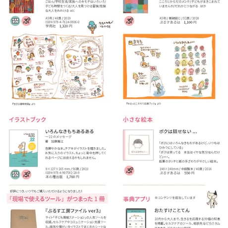 ぷるすあるはのカタログとケアガイド　2025年版その2