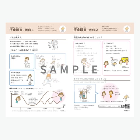 【14アイテム入り】イラストで学ぶ病気や障がい