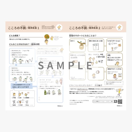 【14アイテム入り】イラストで学ぶ病気や障がい