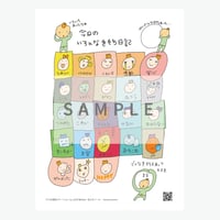 いろんなきもち日記