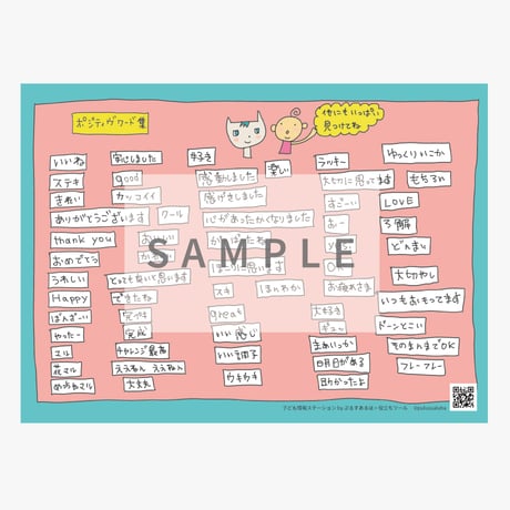 ポジティブワード集