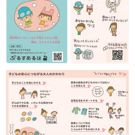 ぷるすあるはのカタログとケアガイド　2025年版その2