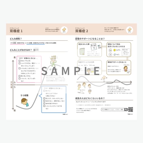 【14アイテム入り】イラストで学ぶ病気や障がい