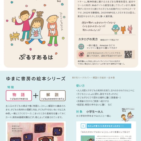 ぷるすあるはのカタログとケアガイド　2025年版その2