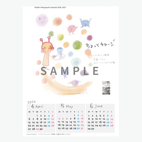 チアキのひとやすみカレンダー2026-2027