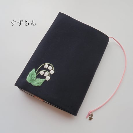 【１】手刺繍  文庫本カバー・手帳カバー・小型・中型聖書カバー・讃美歌カバー・こどもさんびか・歌はともだち・ブックカバー・ほぼ日手帳カバー　 かわいいピンクのわすれな草
