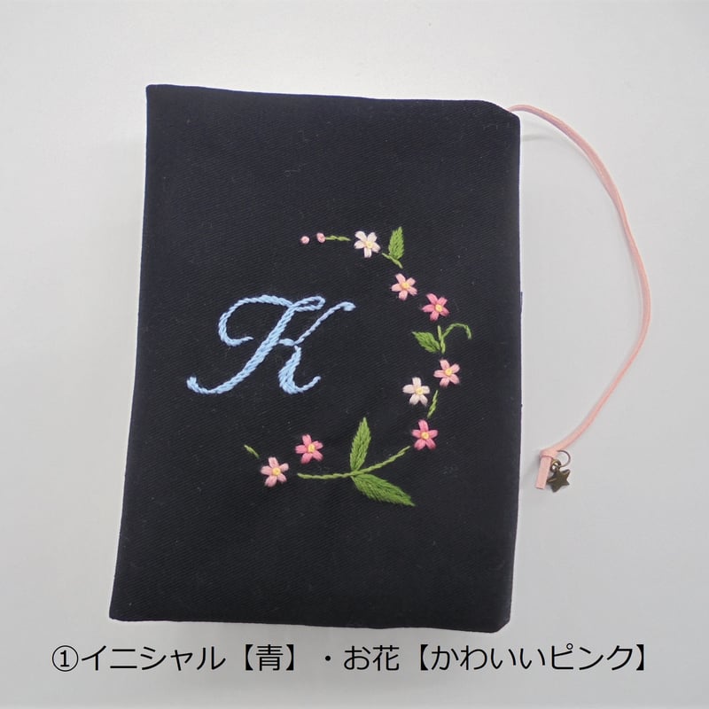 2】手刺繍 かわいいピンクの忘れな草 イニシャル文庫本カバー・手帳