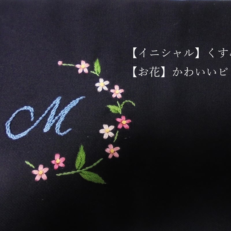 ちょす　オーダー　手刺繍　礼拝用書　カバー　ローズ　フラワー　イニシャル ちょす様専用 オーダー 手刺繍 礼拝用書 カバー ローズ フラワー