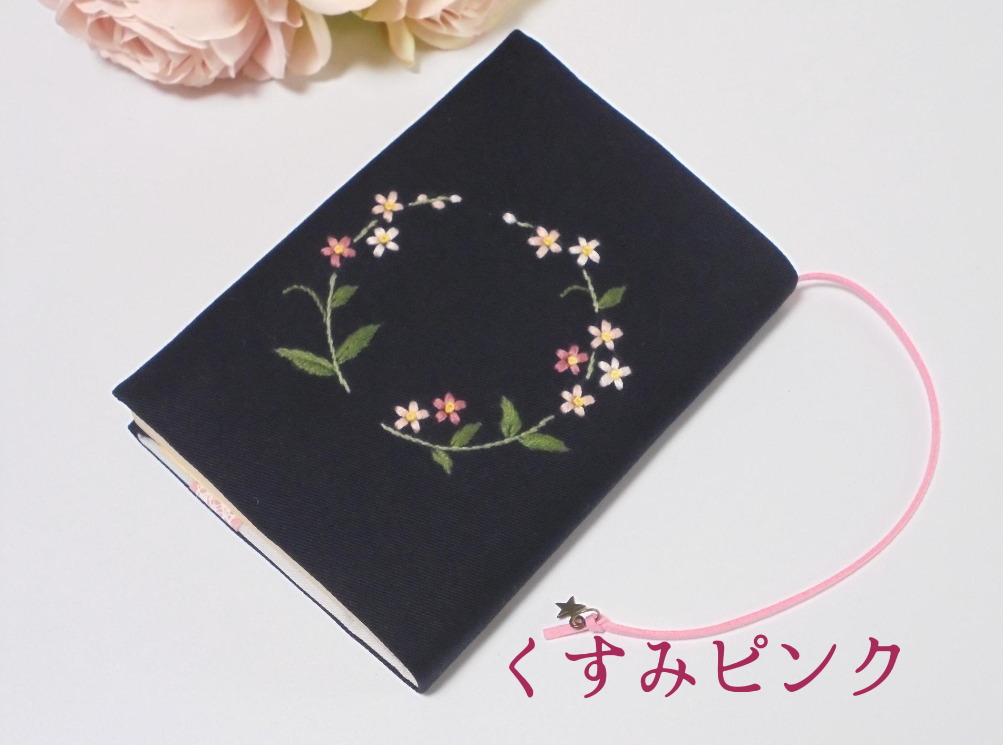 ブックカバー　ハンドメイド　花束刺繍　ピンク　持ち手付き　本カバー ブックカバー ハンドメイド 花束刺繍 ピンク 持ち手付き 本カバー