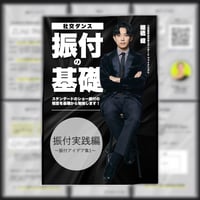 『振付の基礎』〜スタンダードショーの極意〜［振付実践編］