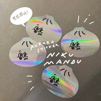 🥟ニクマンドゥ/オーロラステッカー