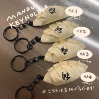 フワフワMANDUキーホルダー