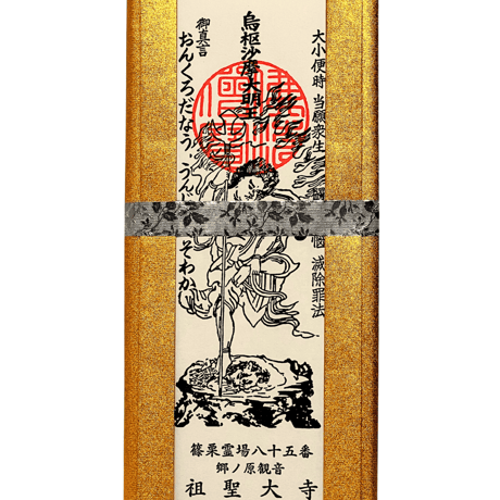 烏枢沙摩明王 | STORES 烏枢沙摩明王 | STORES