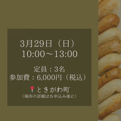3/29 生米ベーグルと重ね煮　（ときがわ町）