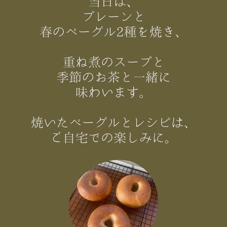 3/29 生米ベーグルと重ね煮　（ときがわ町）