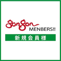 【新規会員・再入会】ゴンゴンファンクラブ 年会費