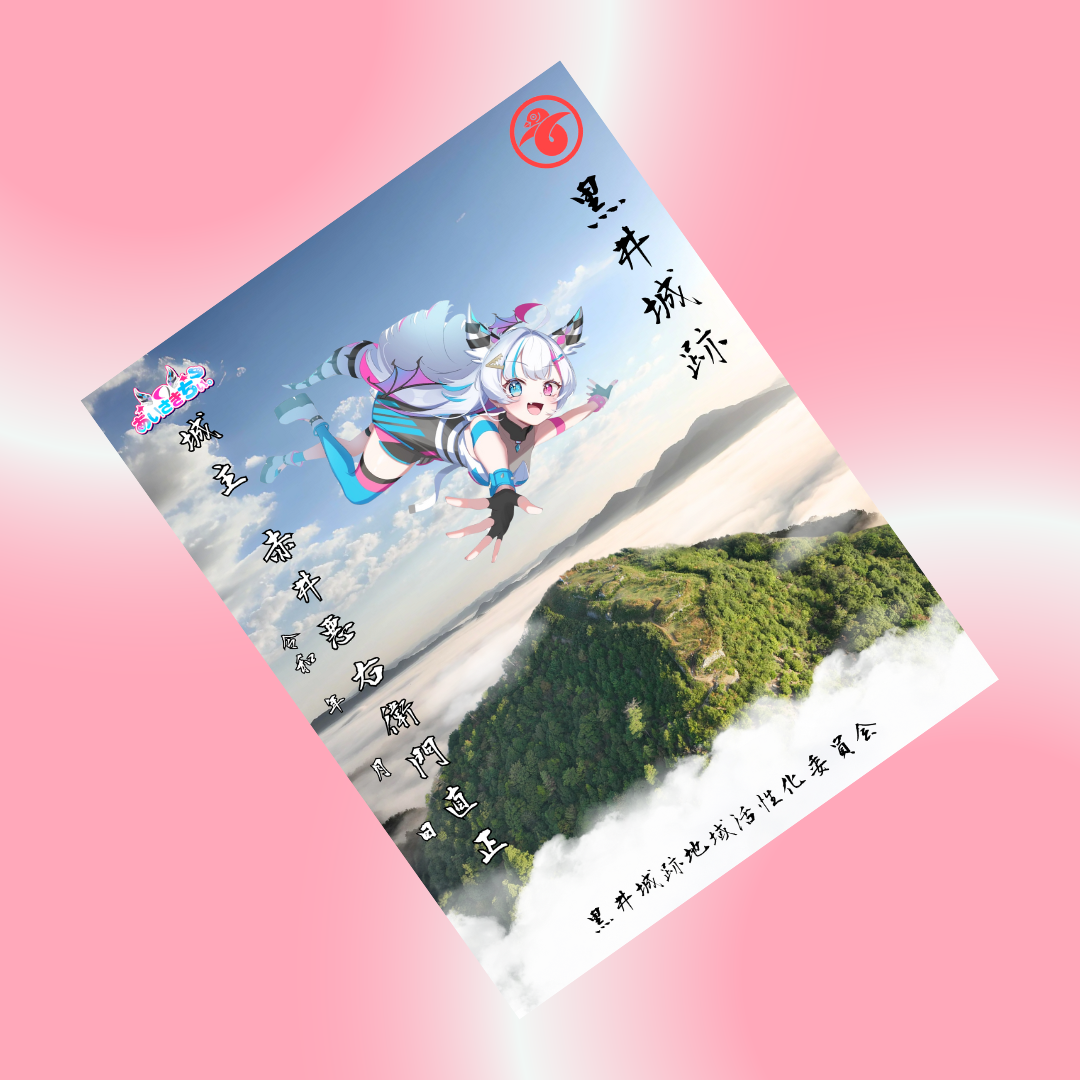 黒井城跡御城印 | ちぃ。SHOP