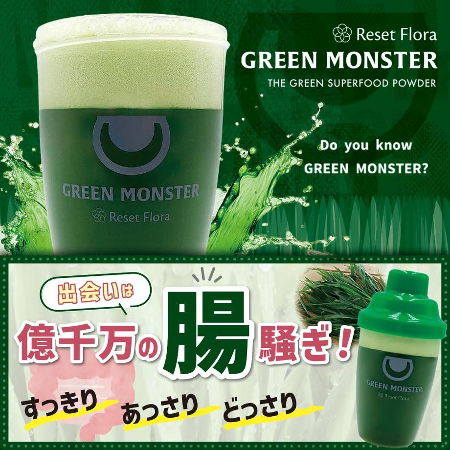 GREEN MONSTER グリーンモンスター乳酸菌青汁2箱 グリーンモンスター