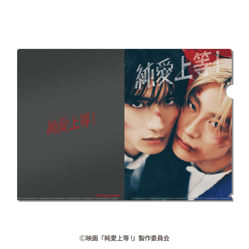 クリアファイルセットa(映画) 純愛上等！ | SDP+