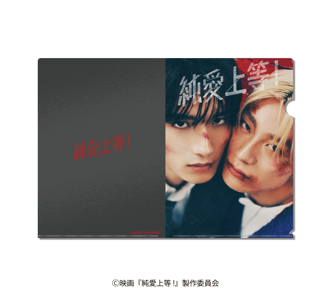 クリアファイルセットa(映画) 純愛上等！ | SDP+