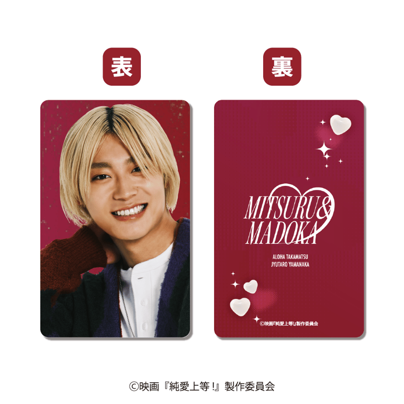 フォトカード 髙松アロハ 純愛上等！ | SDP+