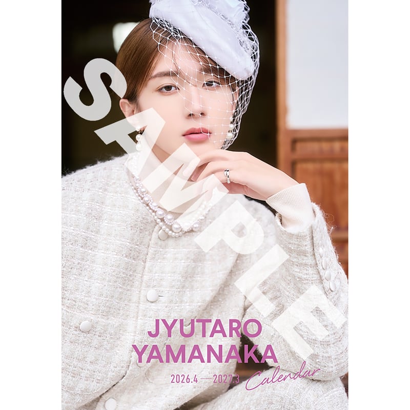 山中柔太朗 スタトレ 3枚セット 特典オリジナルフォトカード付き】山中柔太朗カレンダー2026.4-2027.3