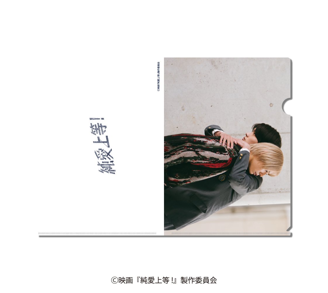 クリアファイルセットa(映画) 純愛上等！ | SDP+