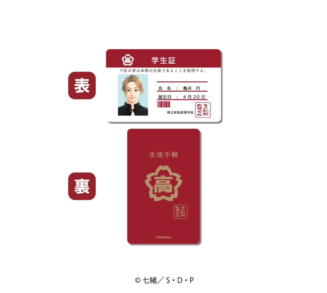 学生証風カード 亀井円 純愛上等！ | SDP+