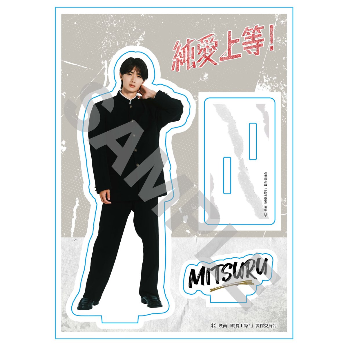 映画『純愛上等！』アクリルスタンド 佐藤美鶴 中学生ver. | SDP+