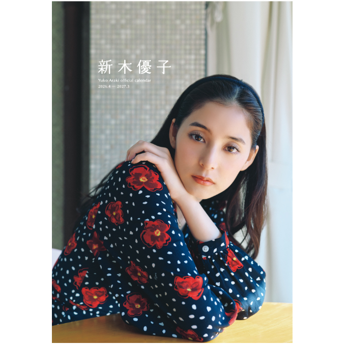 特典オリジナルフォトカード付き】新木優子オフィシャルカレンダー