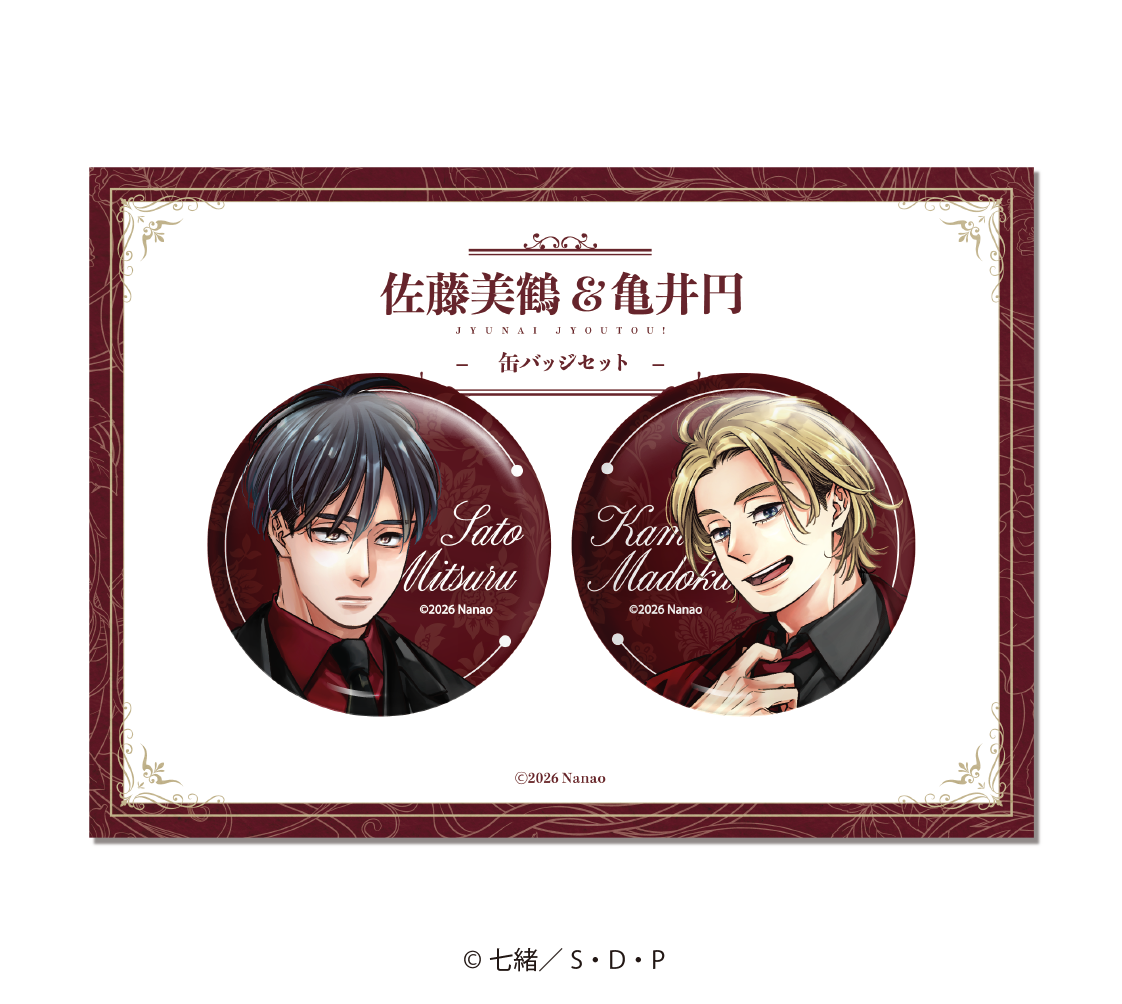 純愛上等！ 缶バッジセット 美鶴 & 円 | SDP+