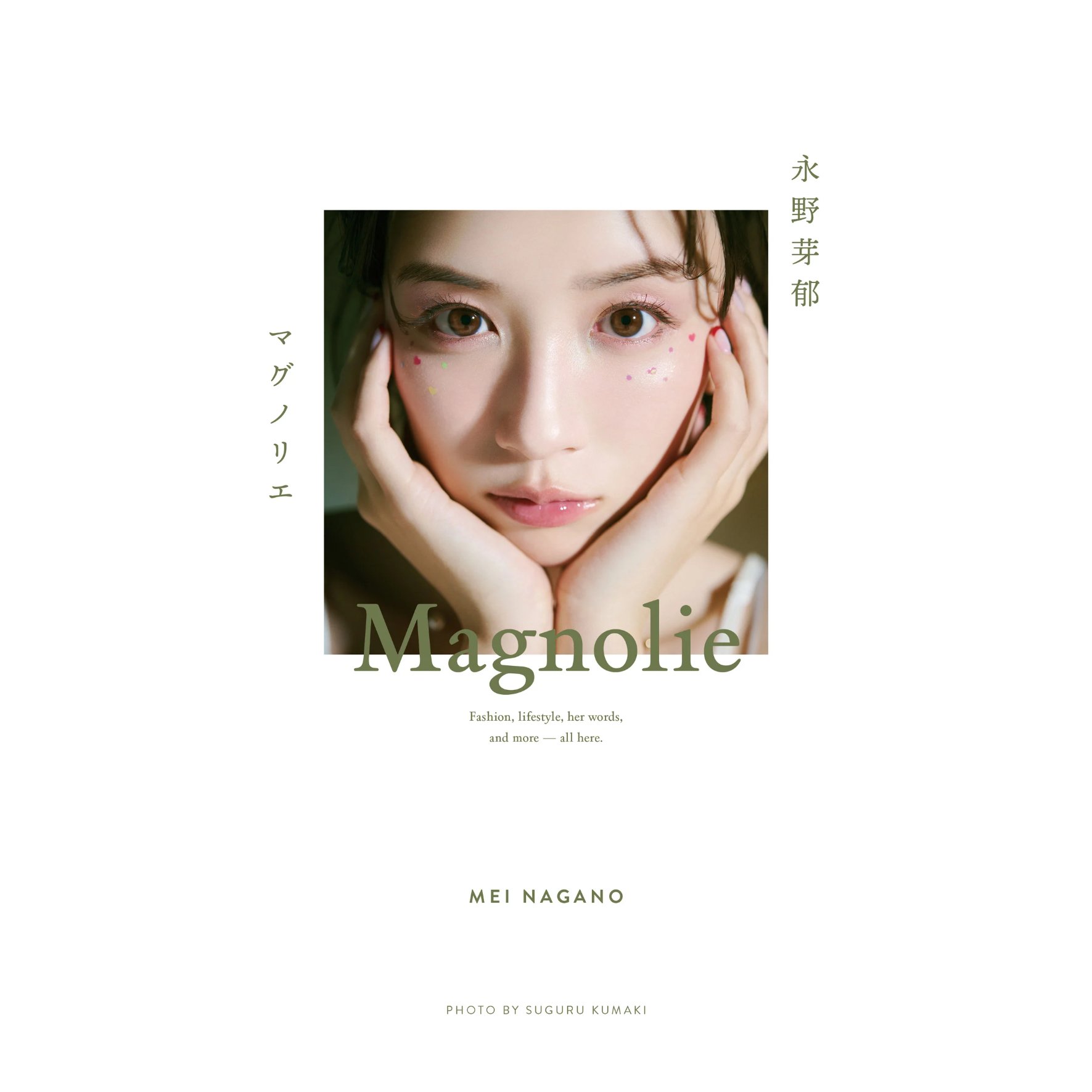 久間田琳加 永野芽郁 直筆サイン 2016年 永野芽郁フォトブック＆スタイルブック スペシャルBOX「MAGNOLIE」 | SDP+