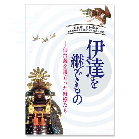 ALL ITEM | 仙台市博物館オンラインショップ