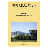 市史せんだい Vol.19