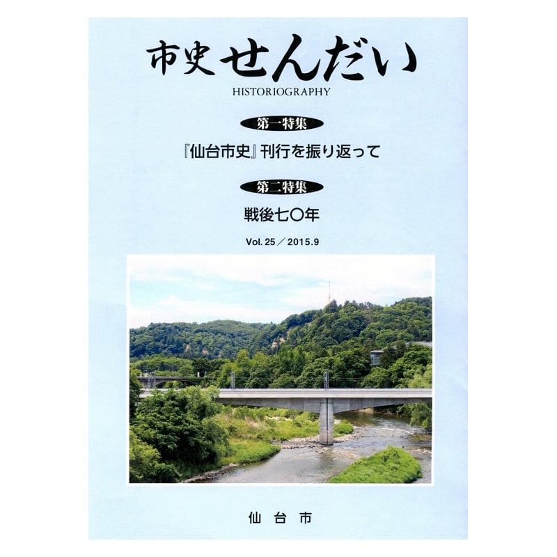 仙台市史　資料編13 伊達政宗文書　4 212259-150x150.jpg