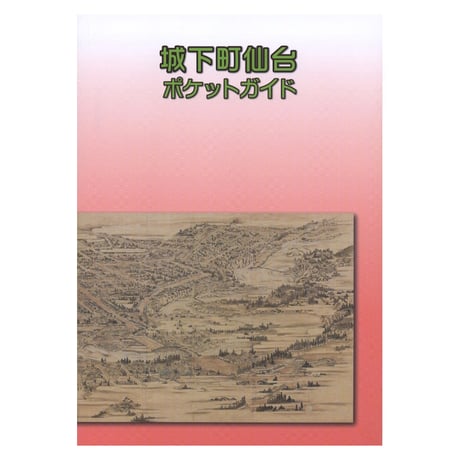 CATEGORY 図録・目録など | 仙台市博物館オンラインショップ