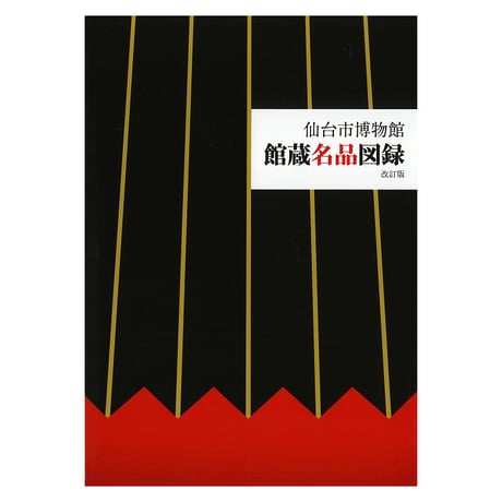 ALL ITEM | 仙台市博物館オンラインショップ