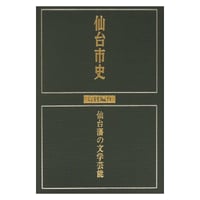 市史せんだい Vol.25 | 仙台市博物館オンラインショップ